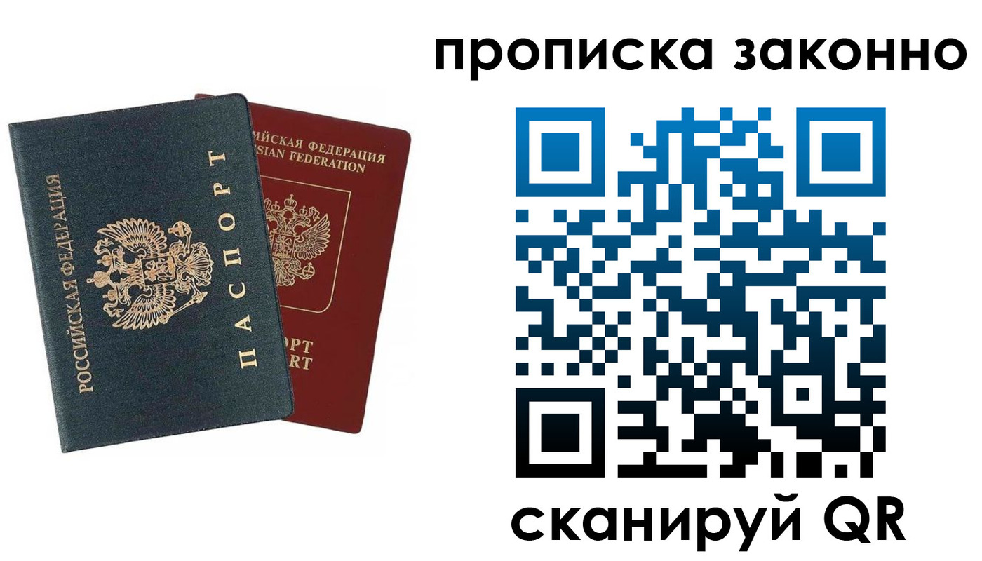 прописка 2025 в Новокубанске