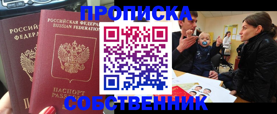 прописка в квартире в Новокубанске