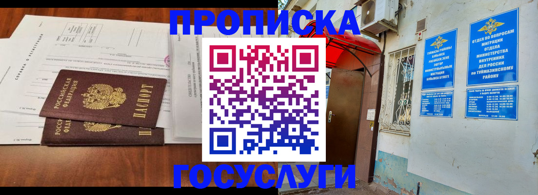 прописка в квартире в Новокубанске